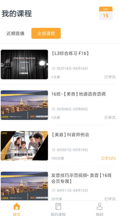 口语粉碎机(英语口语学习软件) v3.0.5 安卓版