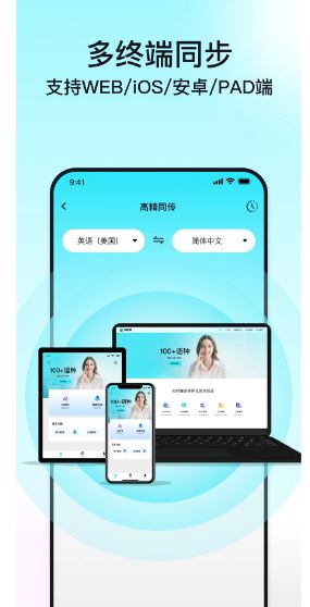 译翻翻(同声传译软件) v1.9.0 安卓版