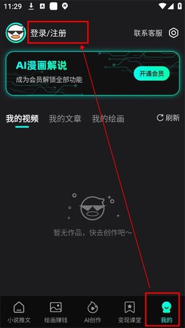 AI漫画解说(短视频推文AI创作软件) v1.2.6 安卓版