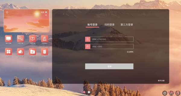文香学堂(专属教学桌面软件) v2.0.2 免费安装版