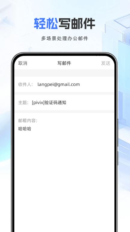 邮箱管家(电子邮箱软件) v1.0.5 安卓手机版