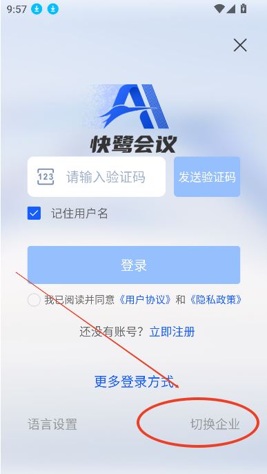 快鹭会议(多人实时视频办公平台) v1.16.7  苹果手机版
