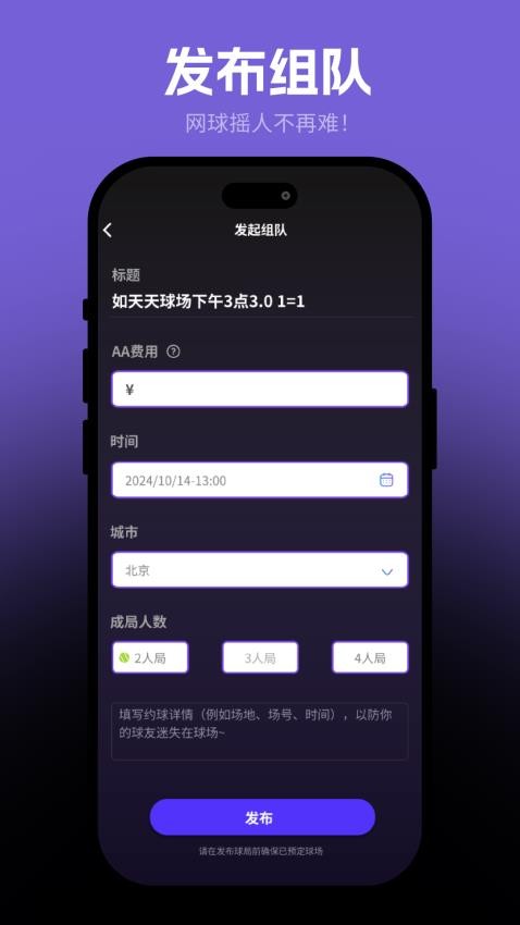 黏球球(网球组队软件) v2.9.12 安卓版