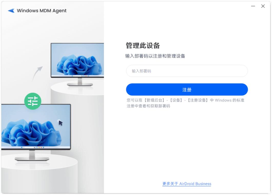 AirDroid biz daemon(远程控制被控终端) v1.0.4.0 免费安装版