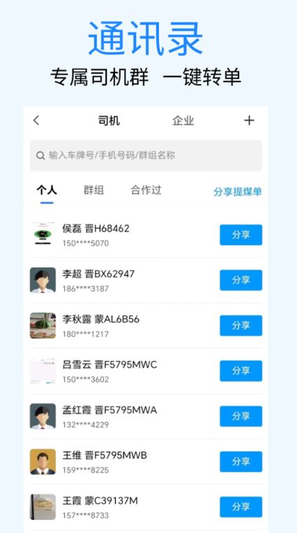煤易通企业版(全产业链煤炭数字化平台) v1.5.8.0 安卓手机版