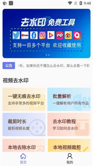 去水印小工具(去水印软件) v9.2.8 安卓版