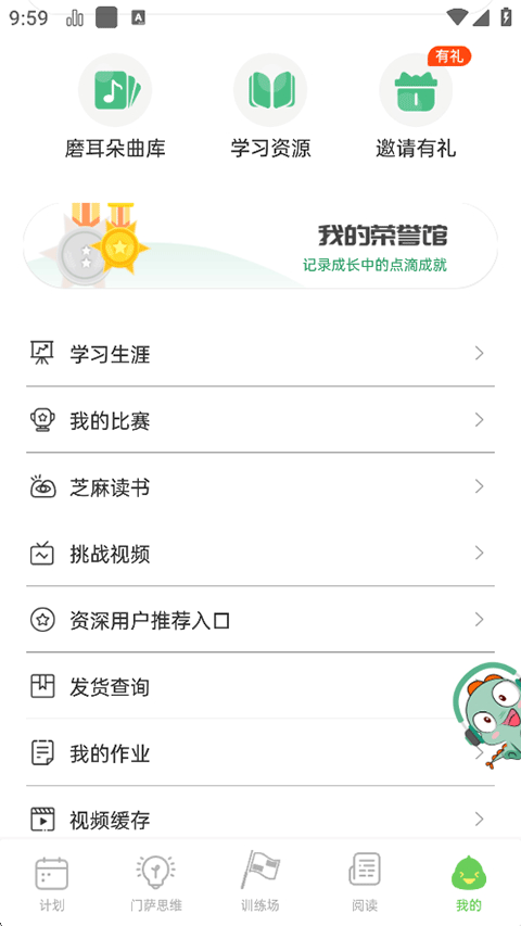 绘分享(在线学习启蒙教育平台) v5.48.1 苹果手机版