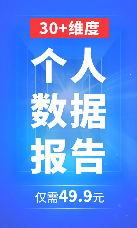 信用查询(个人数据报告查询) v2.2.10 苹果手机版