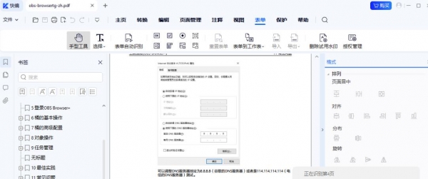快编PDF编辑器 v5.0.6.27231 官方安装版