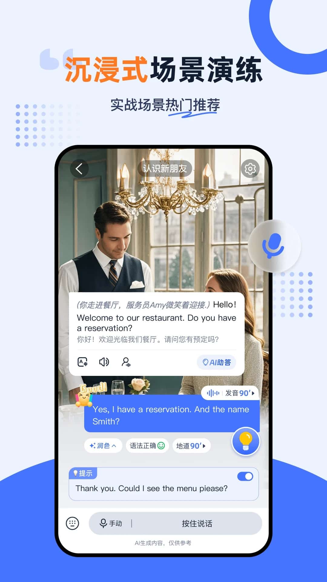 Himoss练口语(AI学英语) v3.4.7  苹果手机版