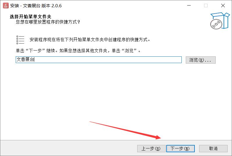 文香展台(专为教育场景设计的实物展示工具) v2.0.6 免费安装版