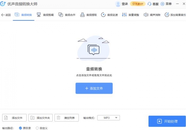 优声音频转换大师  V1.0.1.1 官方安装版