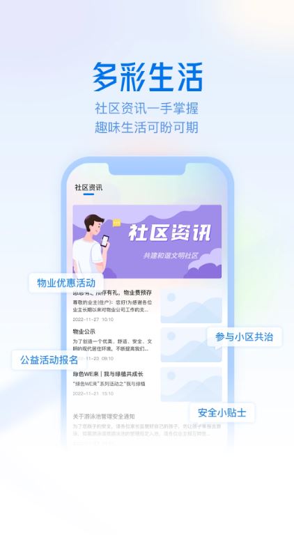慧生活Life(智能家居管理平台) v3.17.0 安卓手机版