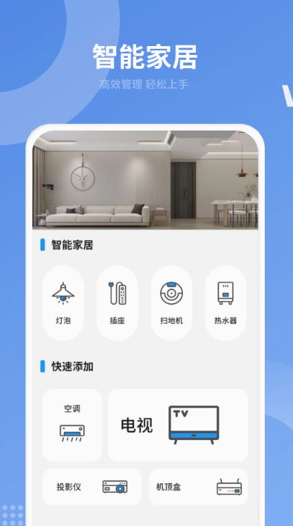 无线电视遥控器(万能手机遥控工具) v13.0 安卓手机版