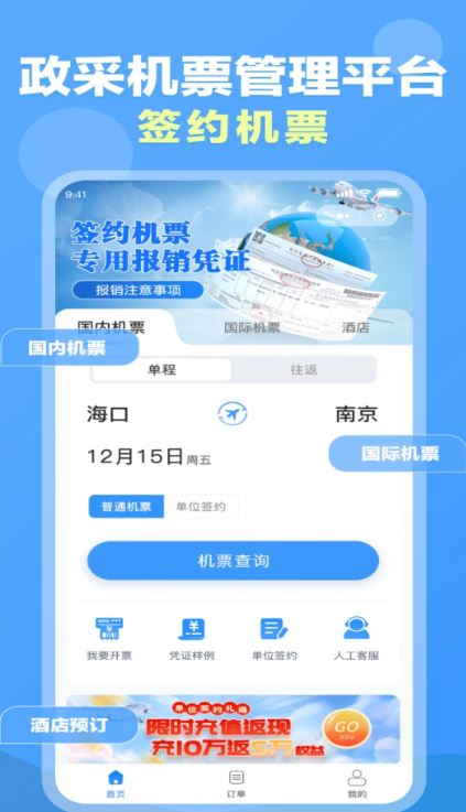 公务易行(商旅出行服务软件) v3.1.3 安卓手机版