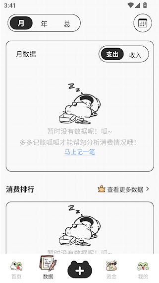 呱呱记账本(生活记账软件) v2.7.5 安卓版