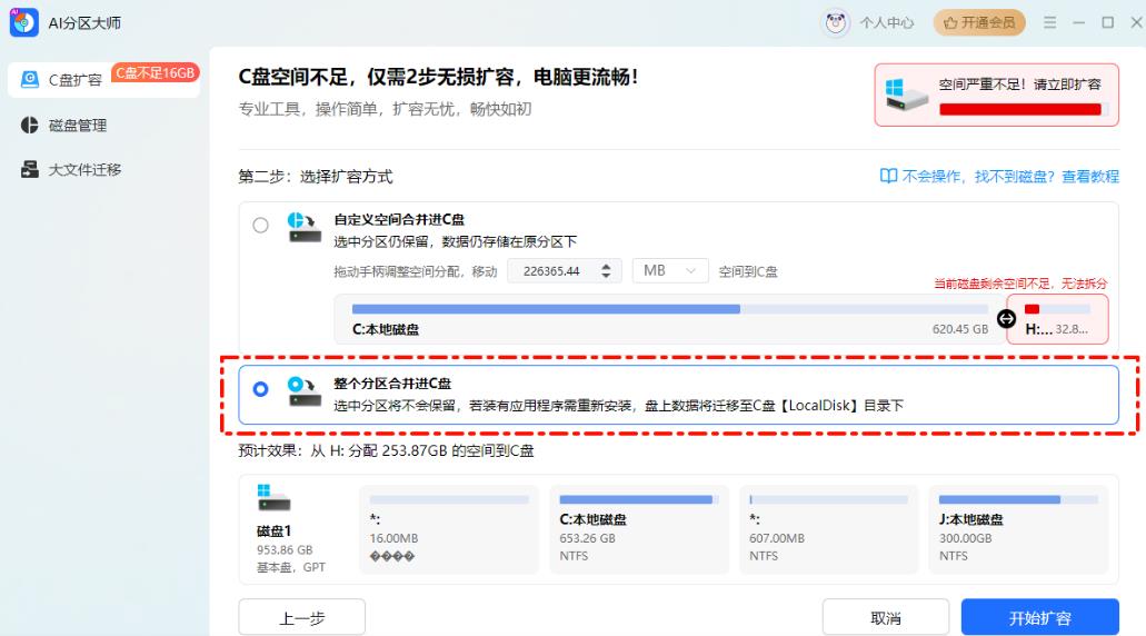 金舟AI分区大师 v3.1.5 官方安装版