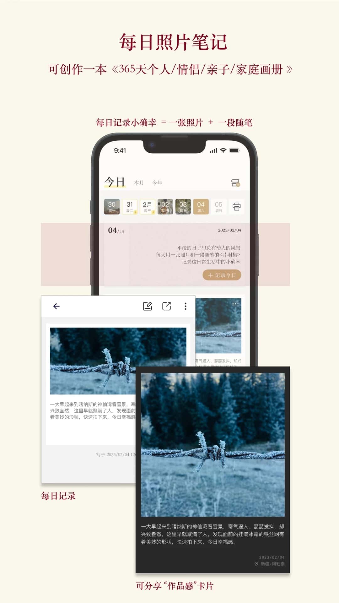 片羽集(照片日记软件) v1.6.26 苹果手机版