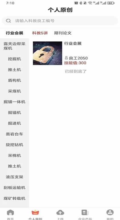 科教良工(产品知识发布软件) v25.621.26149 安卓手机版