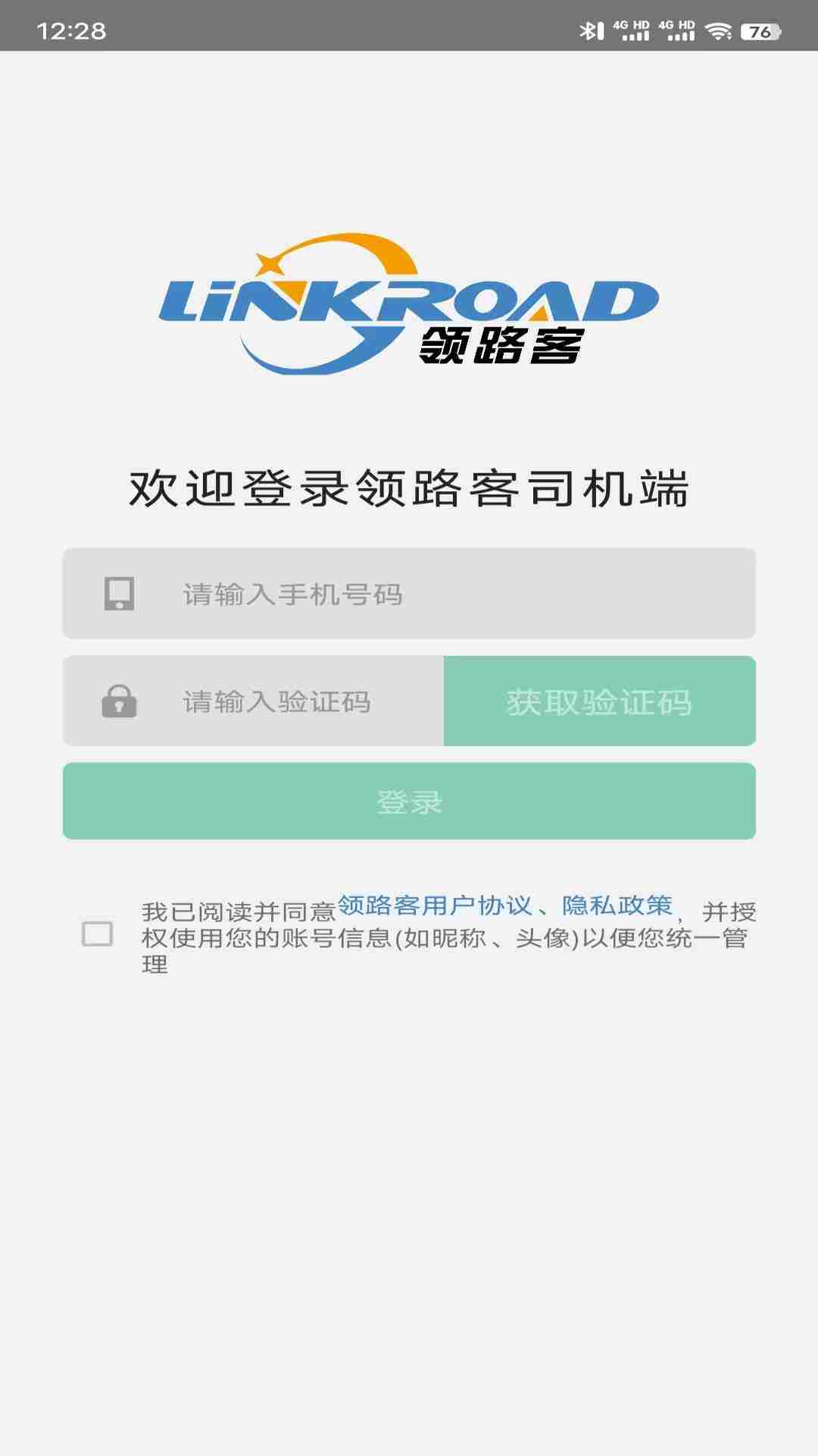 领路客司机(司机专用物流运输应用) v1.2.14 安卓版