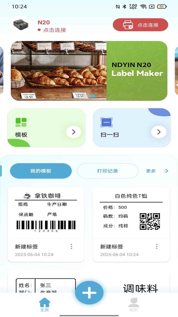 达印(打印工具软件) v2.9.1 安卓版