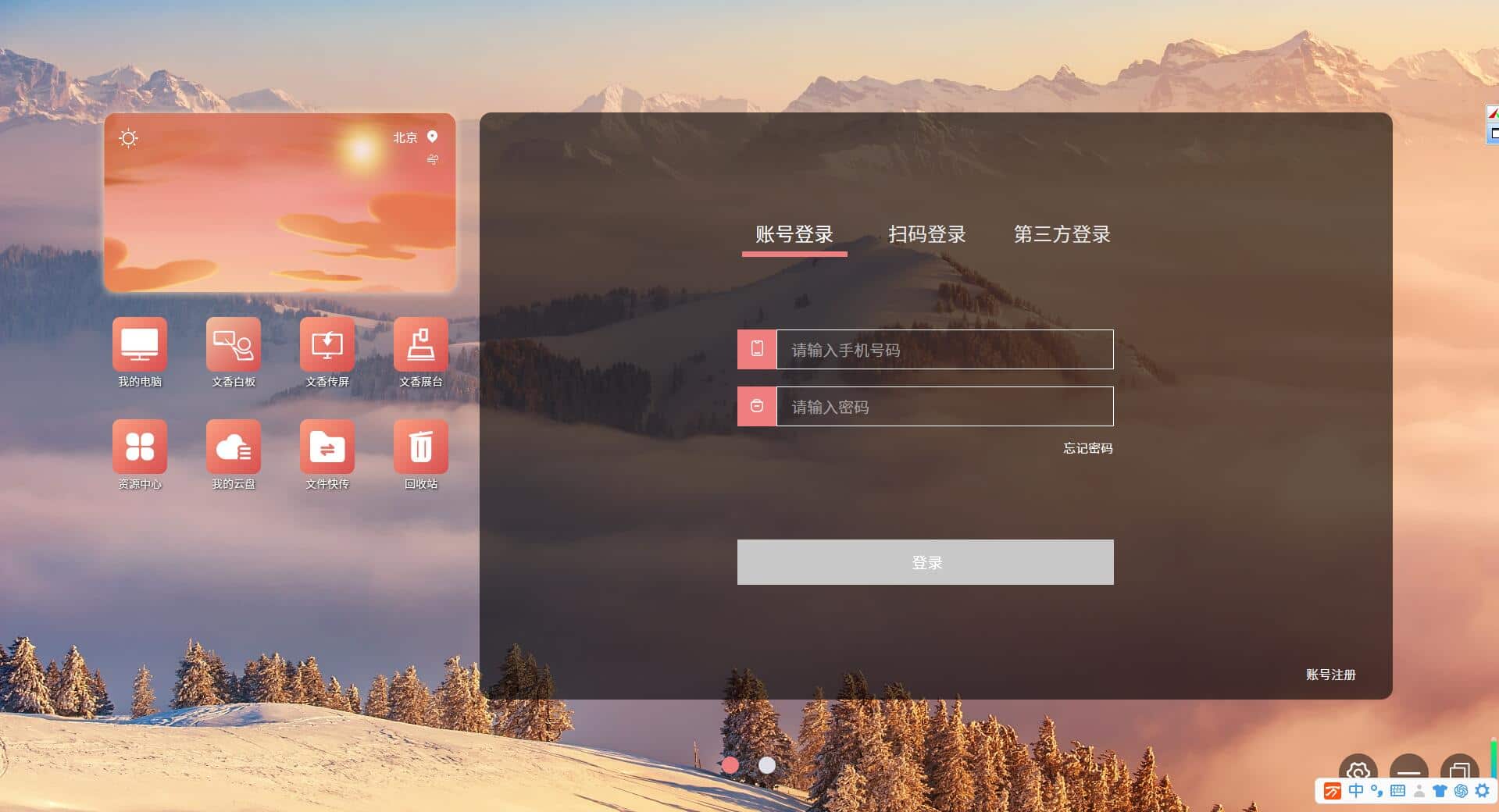 文香学堂(专属教学桌面软件) v2.0.2 免费安装版