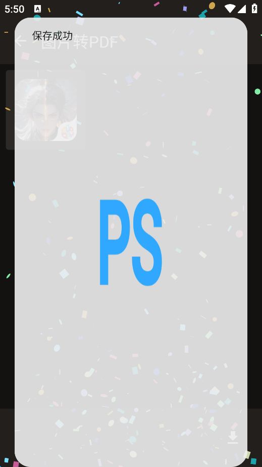 PS美图AI修图 v2.5.1 安卓版