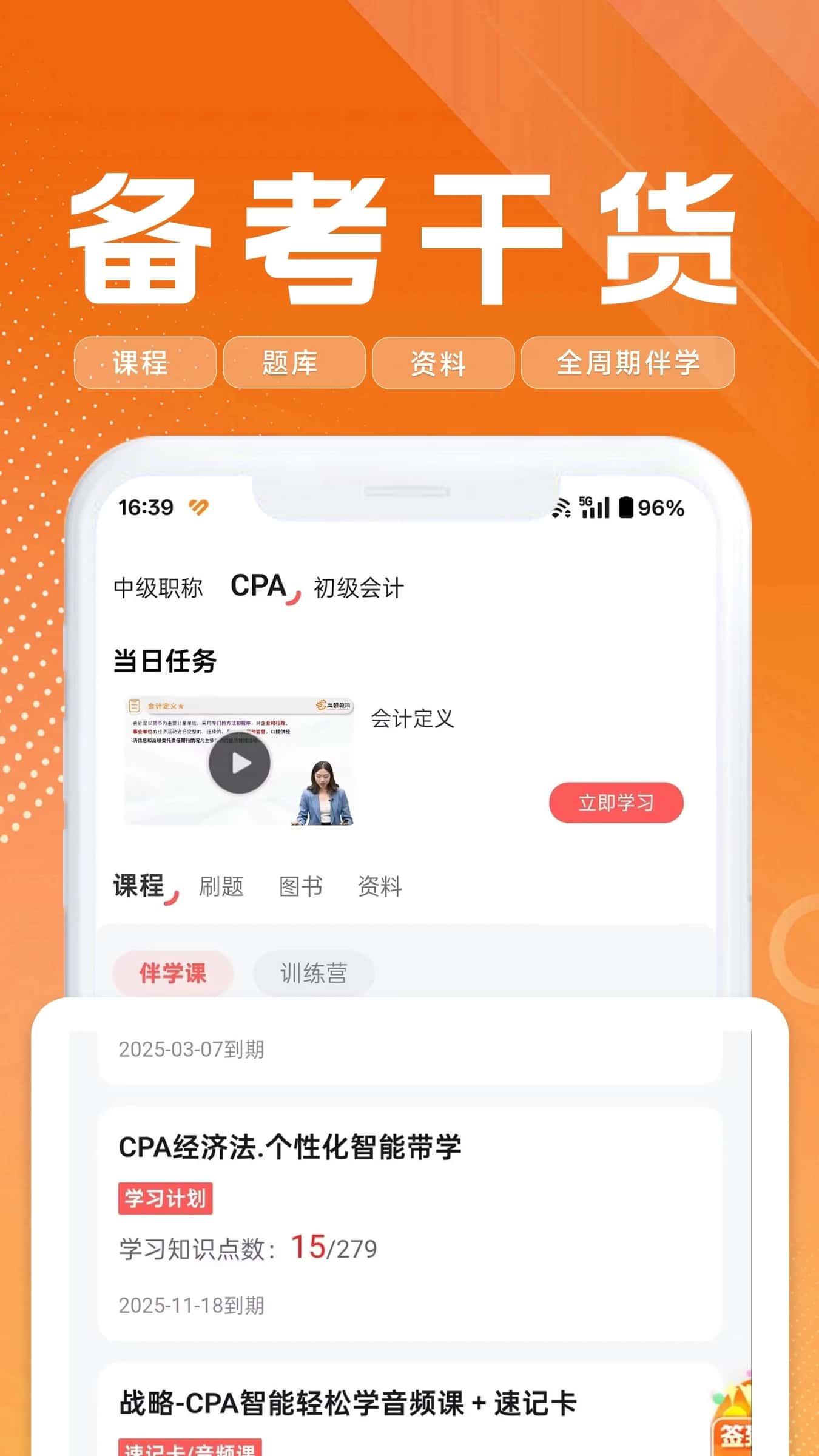高顿会计(会计职称CPA考试题库) v1.4.8 苹果手机版