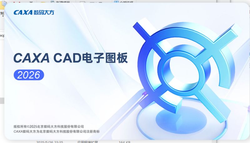 CAXA CAD电子图板 v2026 中文免费完整版(附安装教程) 32/64位