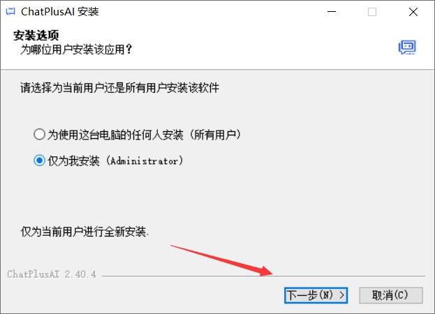 ChatPlusAI(全球电商AI智能客服专家) v2.40.4.1978 免费安装版