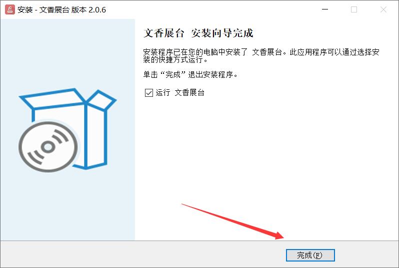 文香展台(专为教育场景设计的实物展示工具) v2.0.6 免费安装版