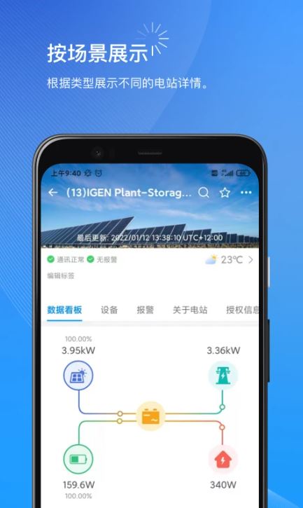 小麦商家版(电站运维管理平台) v1.12.6 安卓手机版