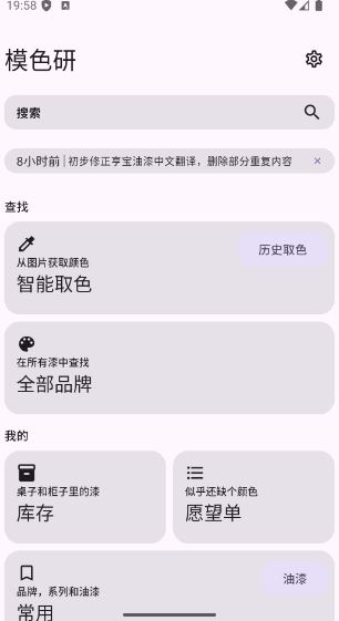 模色研(上色辅助工具) v2.80.0 安卓版
