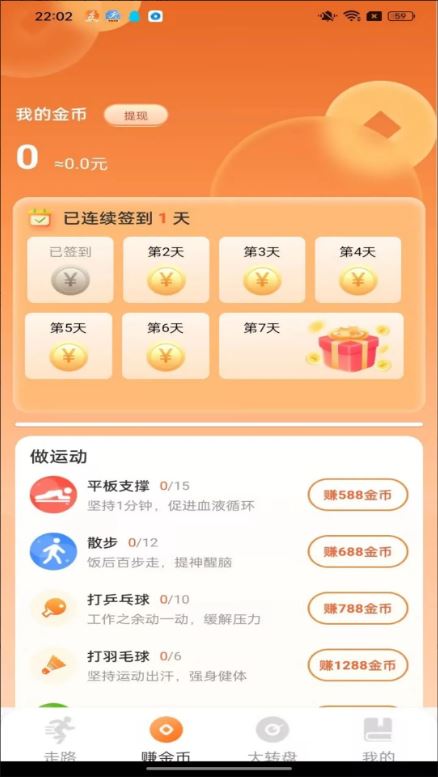 秀秀计步(运动生活记录软件) v1.1.5 安卓手机版