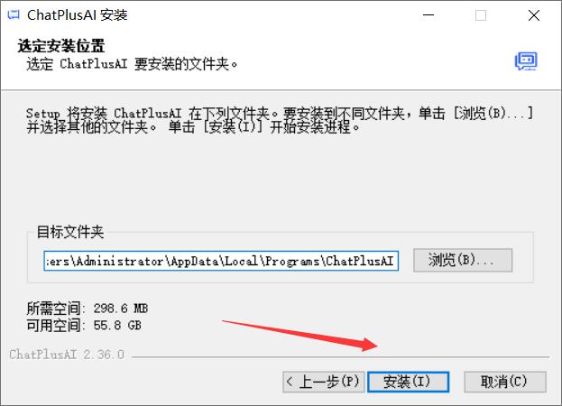 ChatPlusAI客户端(电商AI智能客服软件) v2.36.0.1848 免费安装版 适用win7/8
