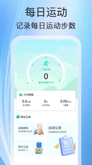 健走计步(运动记录软件) v1.0.1 安卓版