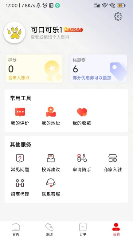 外卖狮(手机外卖平台) v1.6.25 安卓手机版