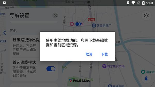 华为花瓣地图车机版(地图导航软件) V3.5.1.200 安卓版