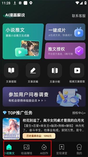AI漫画解说(短视频推文AI创作软件) v1.2.6 安卓版