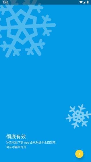 冰箱IceBox官方版(app冻结工具) v3.30.10 安卓版