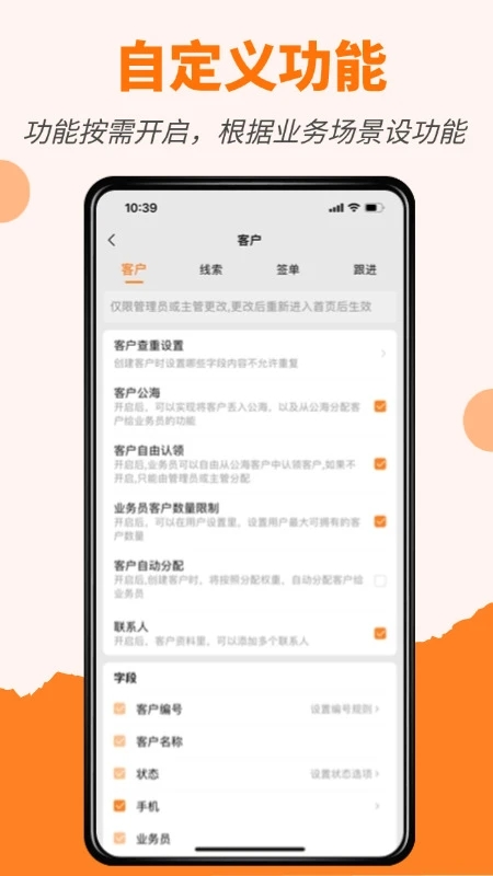 橙子CRM(极简crm客户管理系统) v2026.12.0801 安卓手机版