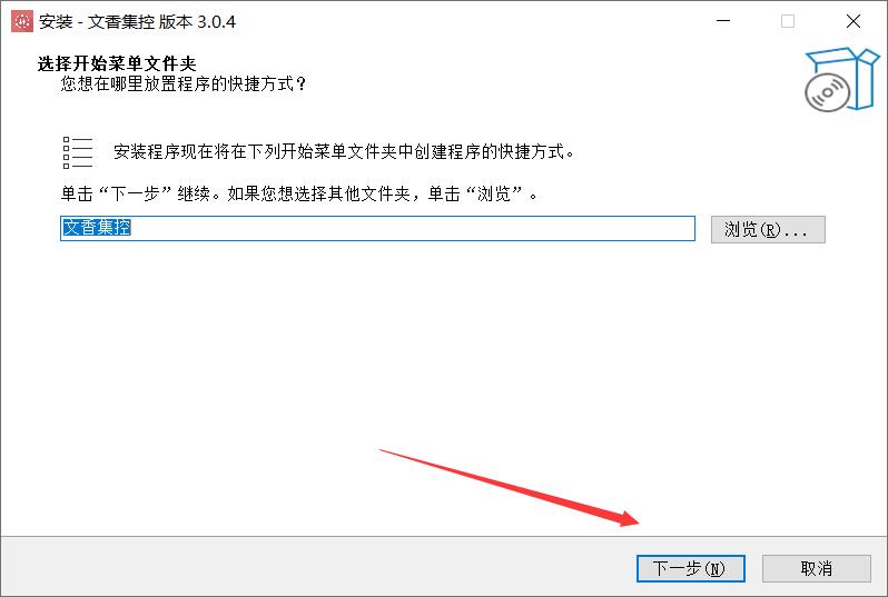 文香集控(智慧黑板教育一体机控制软件) v3.0.4 免费安装版
