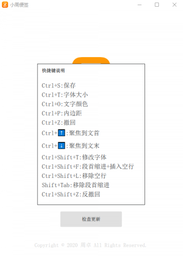 小周便签(桌面记事本软件)V1.3.4 官方安装版