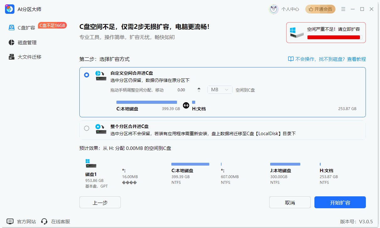 金舟AI分区大师 v3.1.5 官方安装版