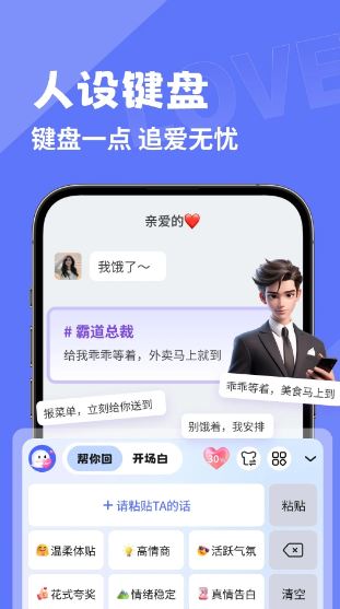 幸福键盘(聊天技巧软件) v1.2.8 安卓版