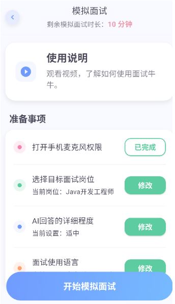 面试牛牛(智能面试软件) v1.0.63 安卓版