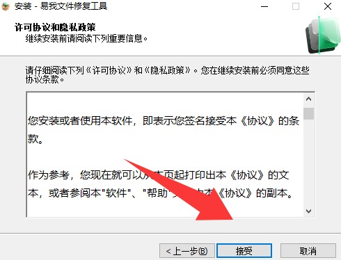 易我文件修复工具 V3.5.0 官方安装版