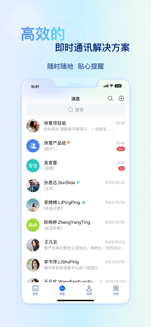 快鹭办公(协同办公) v2.2.9 苹果手机版