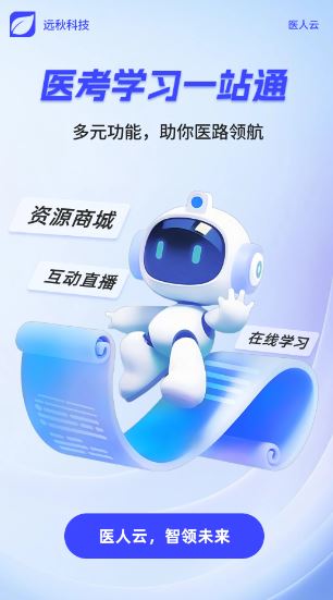 医人云(医疗学习软件) v4.10.22 安卓版