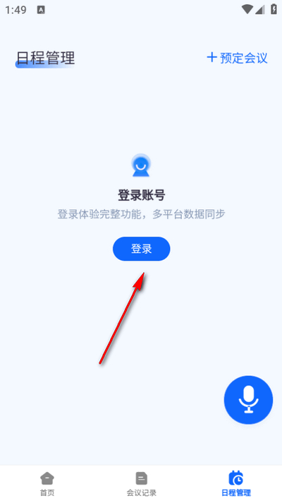听脑AI(智能语音转文字工具) v6.6.8 安卓手机版
